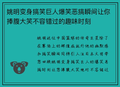 姚明变身搞笑巨人爆笑恶搞瞬间让你捧腹大笑不容错过的趣味时刻