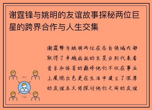 谢霆锋与姚明的友谊故事探秘两位巨星的跨界合作与人生交集