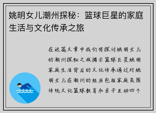 姚明女儿潮州探秘：篮球巨星的家庭生活与文化传承之旅