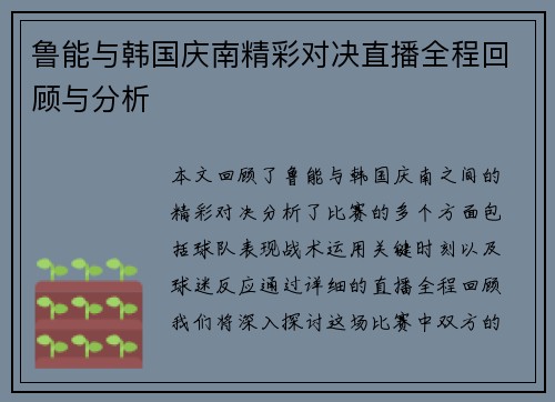 鲁能与韩国庆南精彩对决直播全程回顾与分析